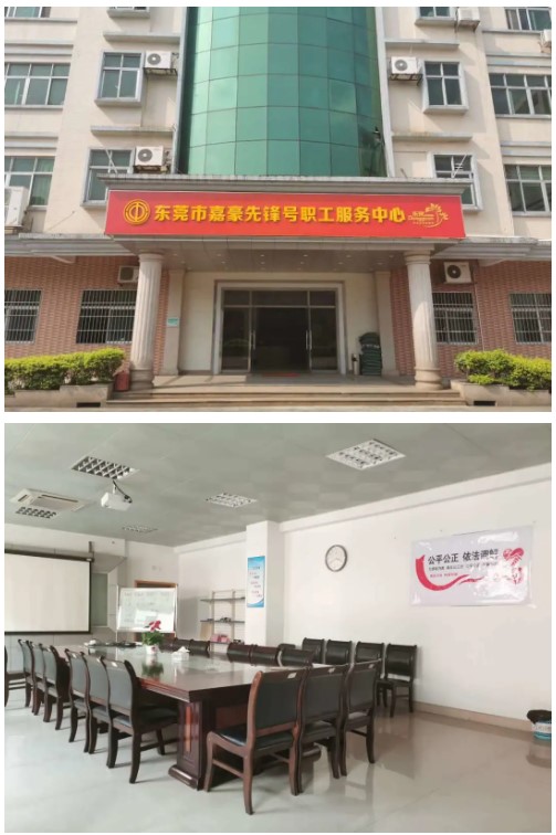 嘉豪工会举行第四届第一次会员代表大会