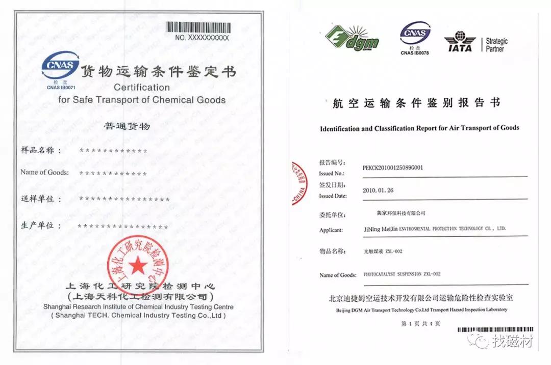 充磁磁铁能上飞机吗? 充磁磁铁能上飞机吗?