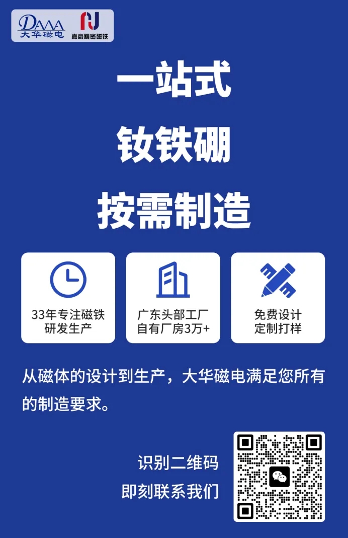 磁铁采购必备知识--钕铁硼永磁材料国家标准（GB/T 13560-2017）主要磁性能概念（1）