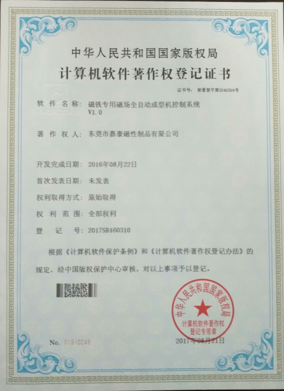 嘉豪专利