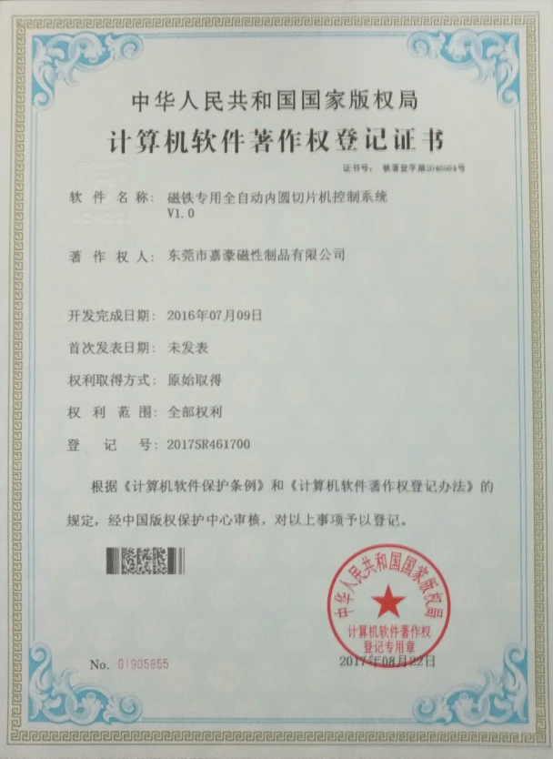 嘉豪专利