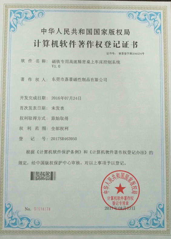 嘉豪专利