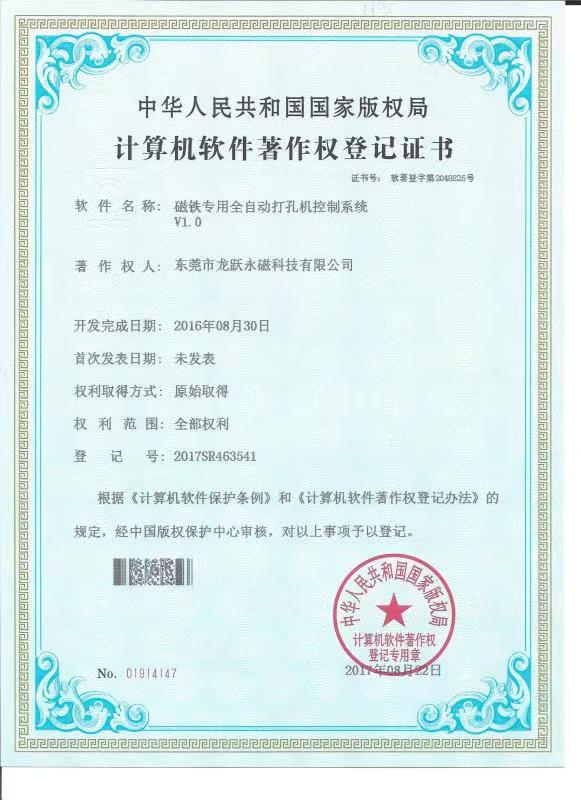 龙跃专利