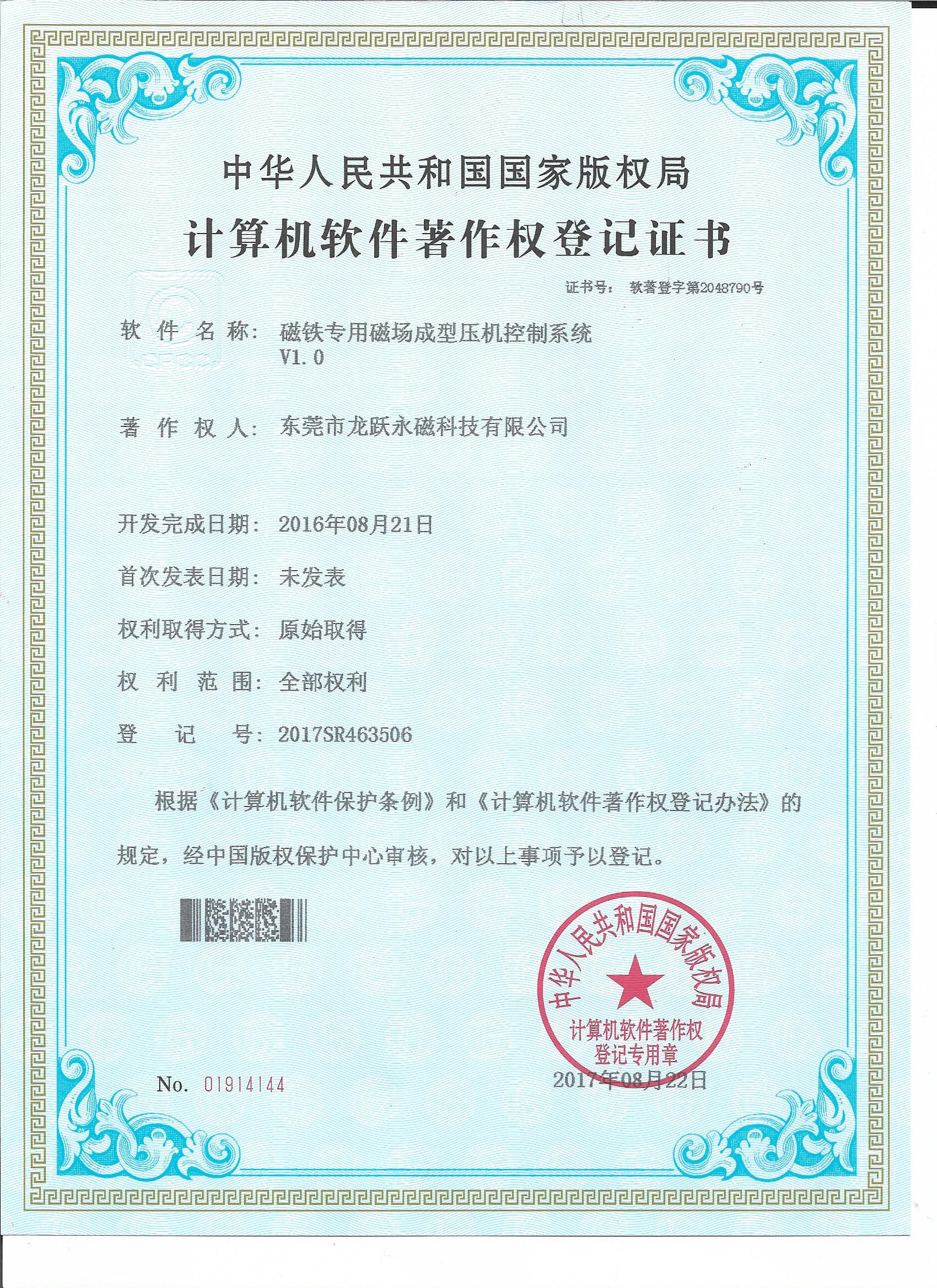 龙跃专利